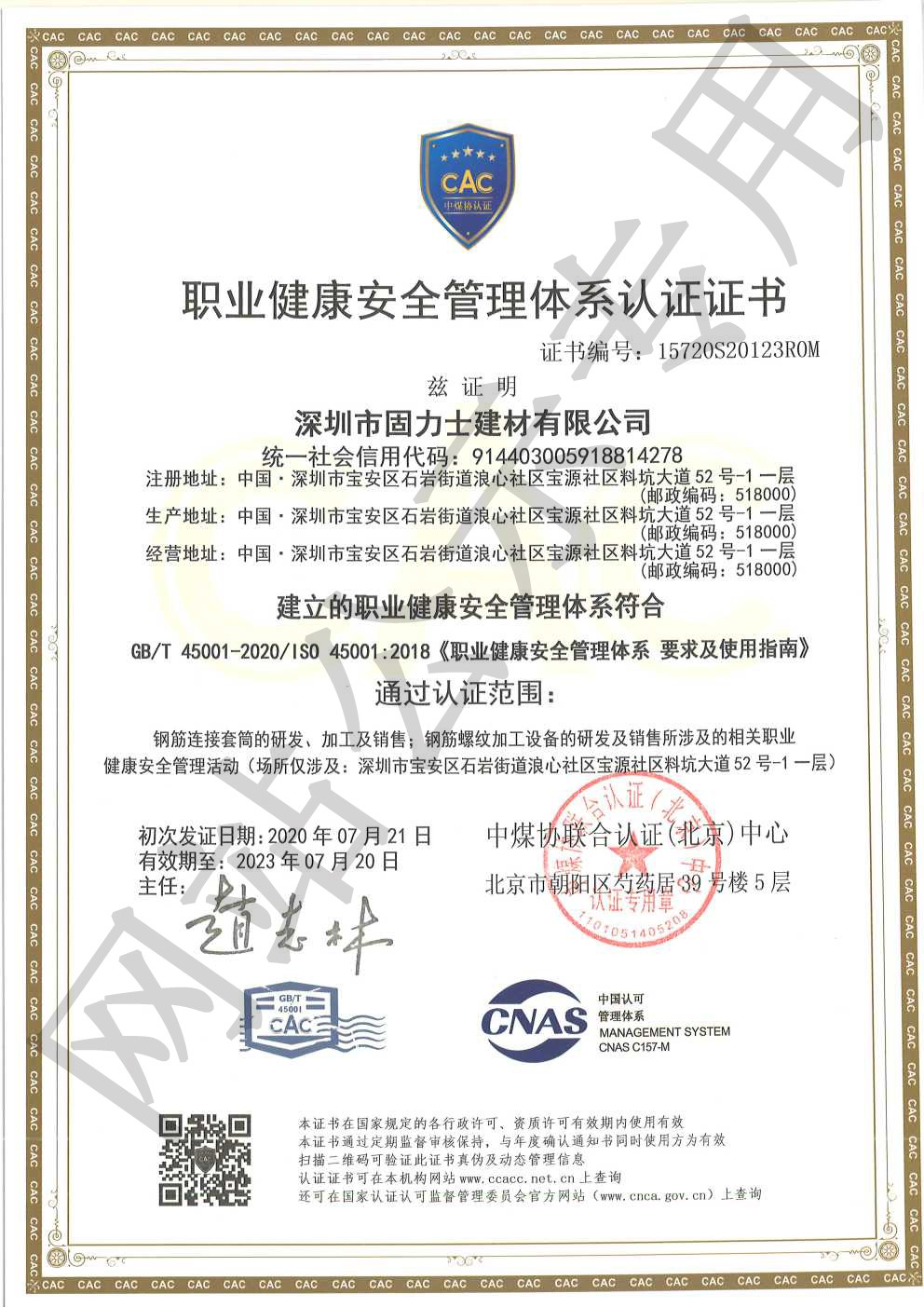 迪庆ISO45001证书